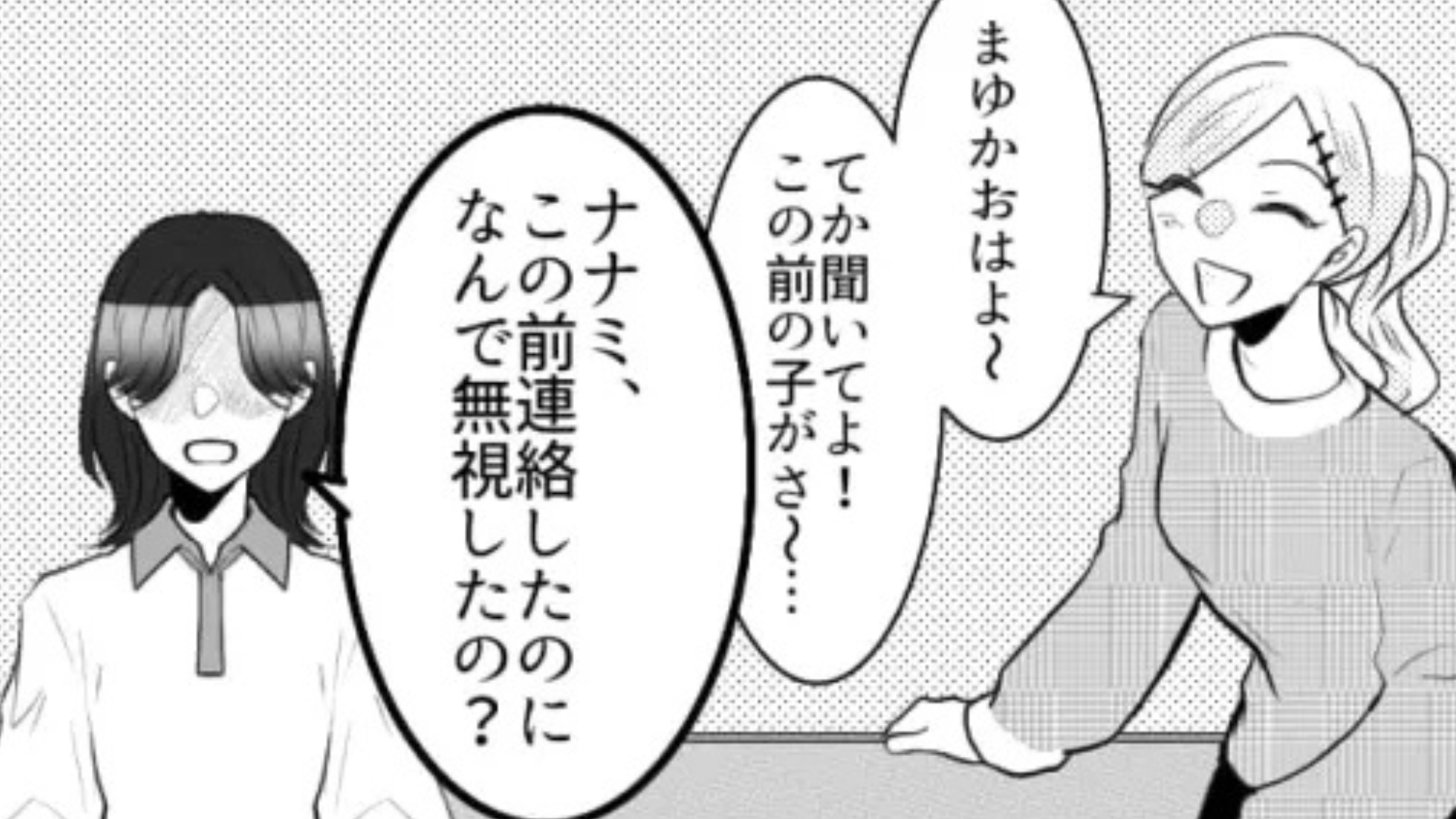 【ドタキャン】したのに謝罪なし！？非常識な友だちに、主人公が“まさかの発言”を...！