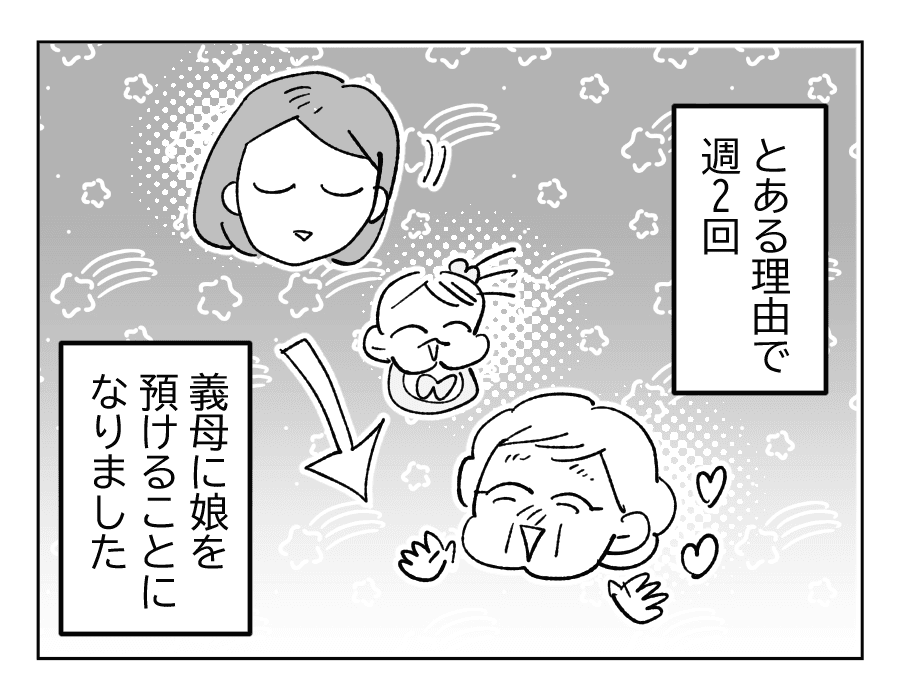 孫育てを口実に10万円たかる義母1_2