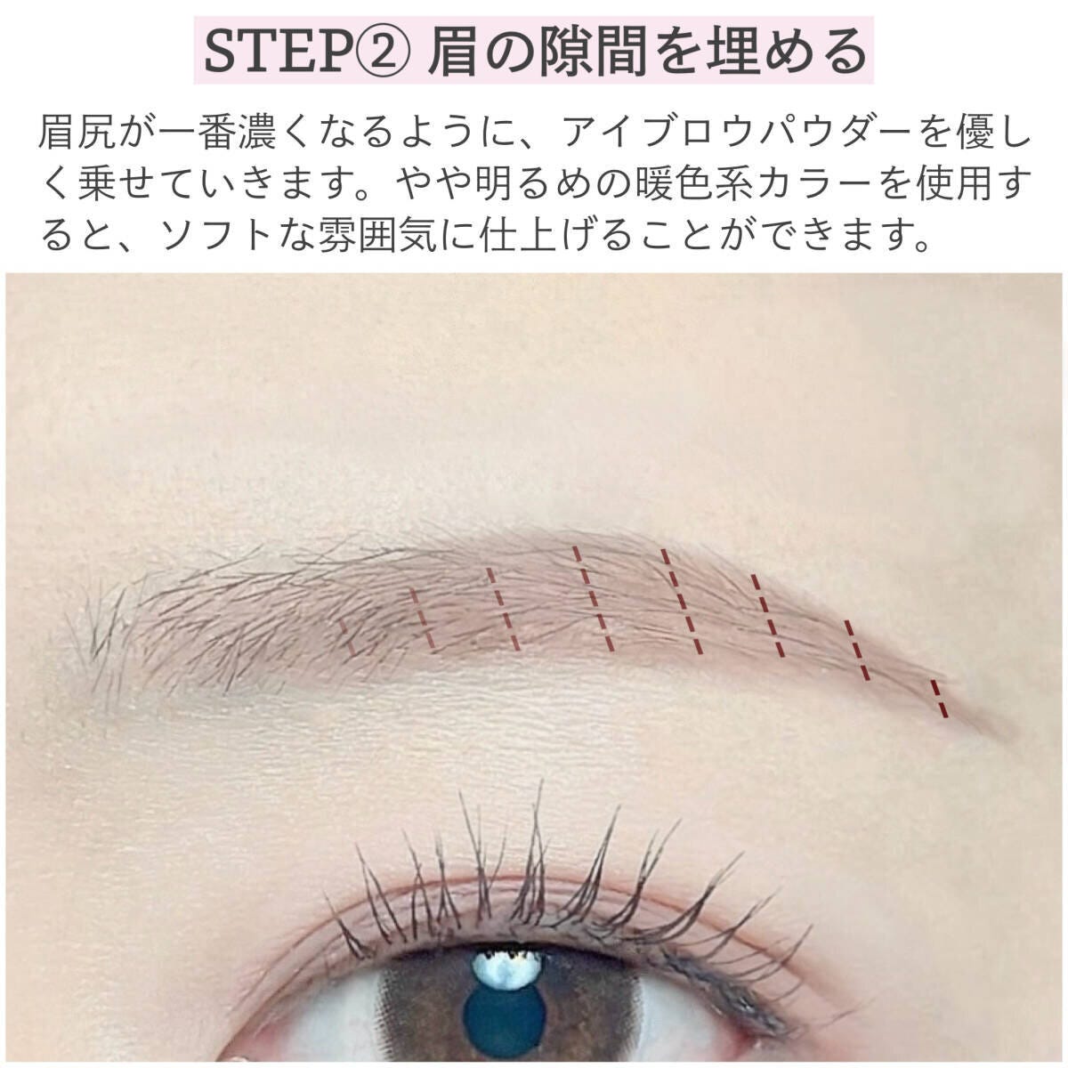 眉の隙間を埋める工程。アイブロウパウダーで眉尻からグラデーションを作る様子