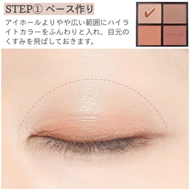 STEP①ベース作り STEP①ベース作り 詳細説明