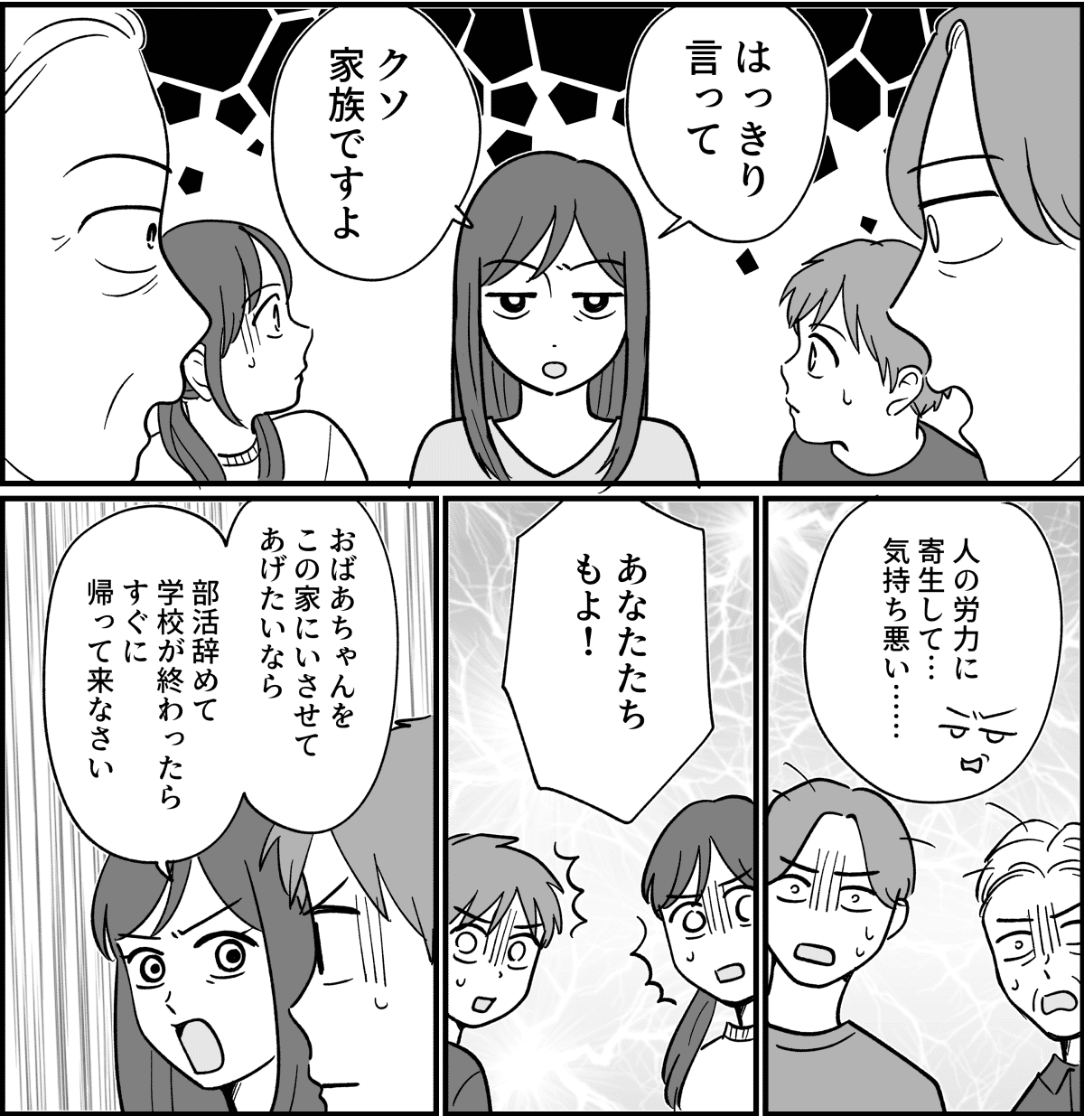 【全14話】嫁がやって当たり前?_025_2