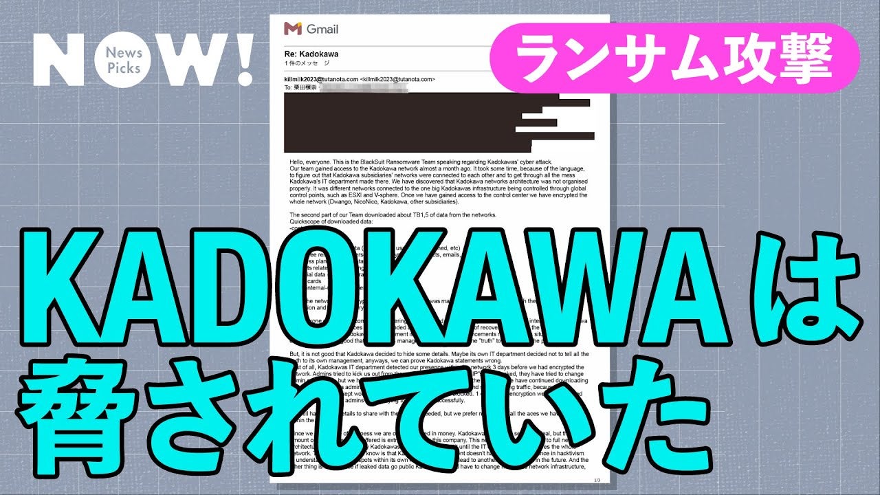 ニコニコ」サイバー攻撃についてNewsPicksがYouTube動画公開 身代金4.7億円支払ったとの情報が - モデルプレス