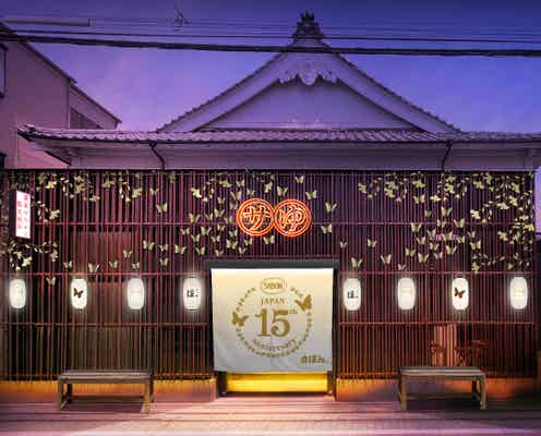 SABONと東京の下町銭湯がコラボレーション!蝶や花々に囲まれうっとり入浴体験