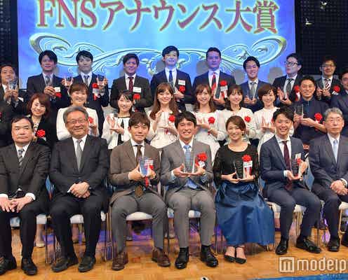 FNS系列28局“最優秀アナウンサー”決定 フジテレビからは3名受賞<第34回FNSアナウンス大賞>