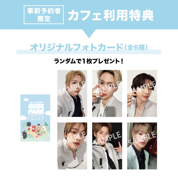 RIIZE PARK CAFE（C）2025 SM ENTERTAINMENT JAPAN （C）SM Ent.