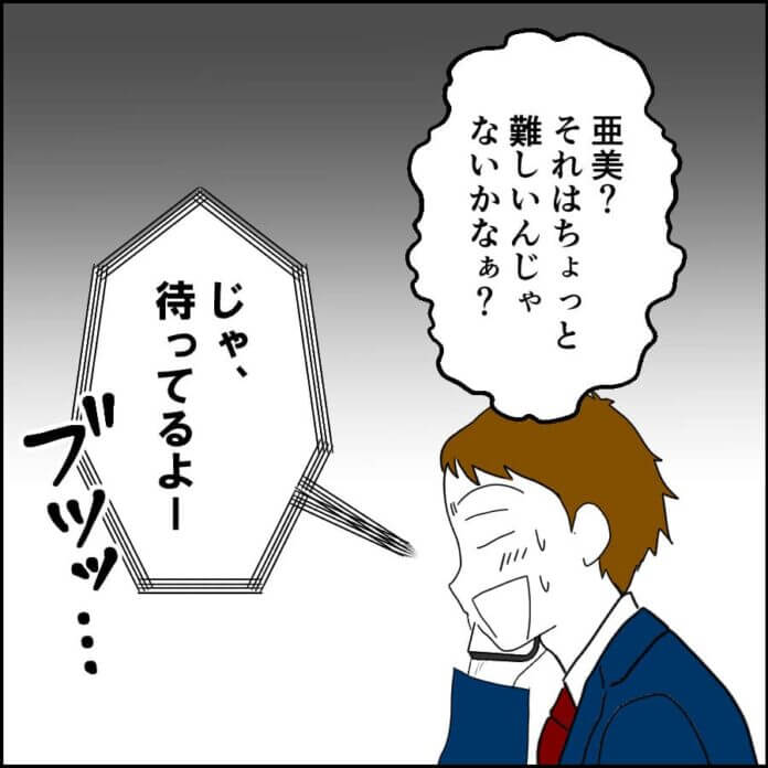 最悪の提案⁉