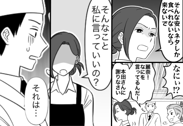 夫の寿司屋で「高いネタ頼みなさいよ」わざと客を煽る妻！？しかし直後⇒注意した“夫が”青ざめたワケ。