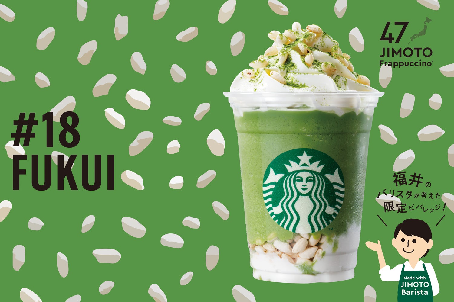 FUKUI「福井 ほやほや 米ポン 抹茶
フラペチーノ」／画像提供：スターバックス コーヒー ジャパン
