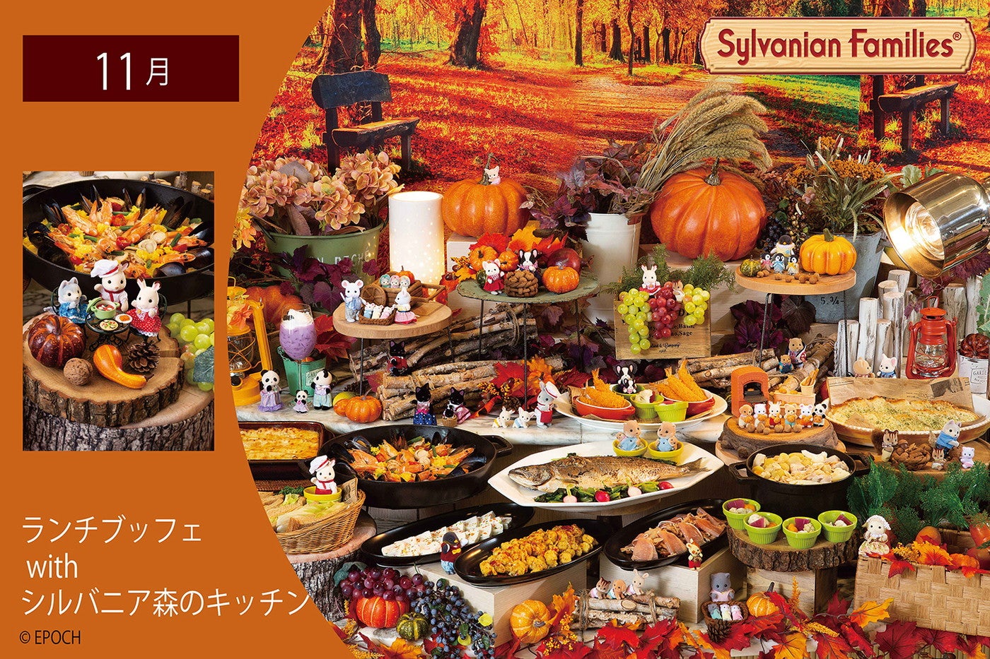 “シルバニア村のパーティ”コンセプトのランチブッフェ、京王プラザホテル八王子で開催