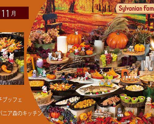 “シルバニア村のパーティ”コンセプトのランチブッフェ、京王プラザホテル八王子で開催