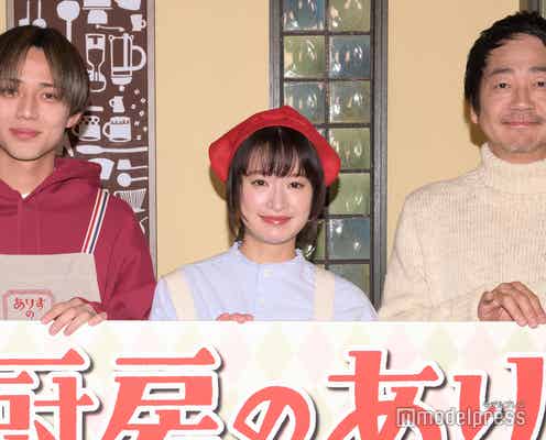 門脇麦“膨大な台詞量”抱えハプニング King & Prince永瀬廉も大変さ語る「麦ちゃんの凄さを感じます」<厨房のありす>