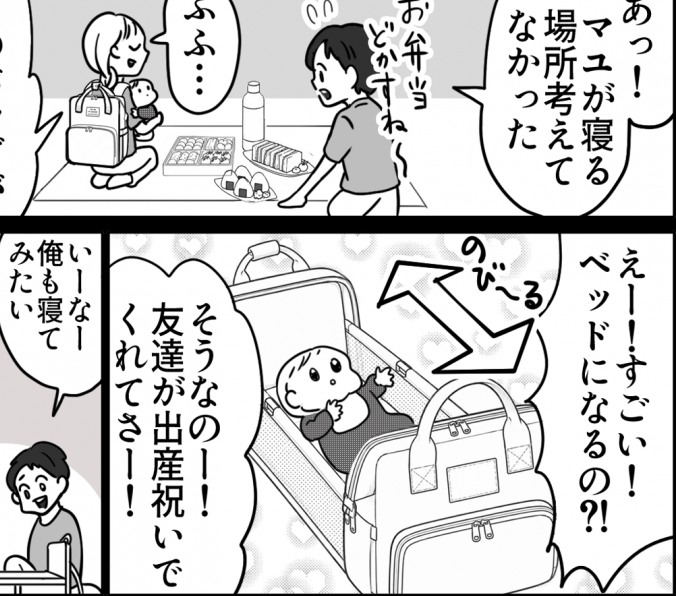 【ママのベストバイ！出産お祝い編】ひみつ道具！？バッグが寝具【第13話まんが】#ママスタショート