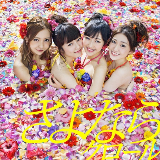 AKB48「さよならクロール」（2013年5月22日発売）