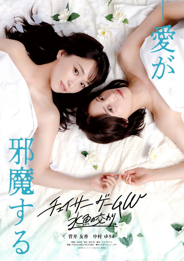 「チェイサーゲームW 水魚の交わり」第1弾ビジュアル(C)2026『チェイサーゲームW 水魚の交わり』製作委員会