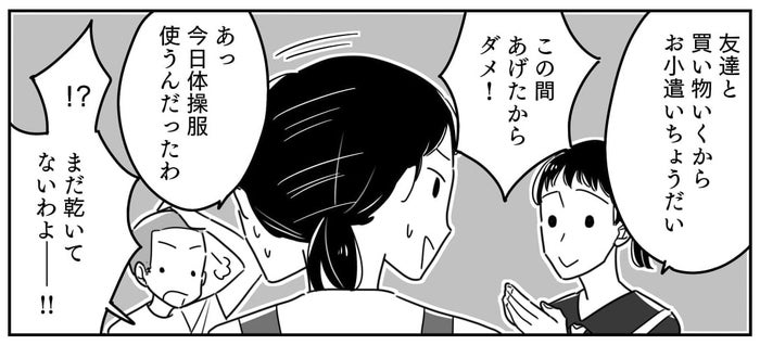 前編 ママ友に なんで4人も産んだの と言われてしまった 私は 子どもが4人で疲れる と口に出すことも許されないの モデルプレス