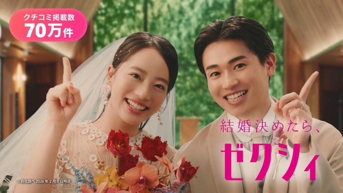 池端杏慈、西垣匠「ゼクシィ」新テレビCM(提供写真)