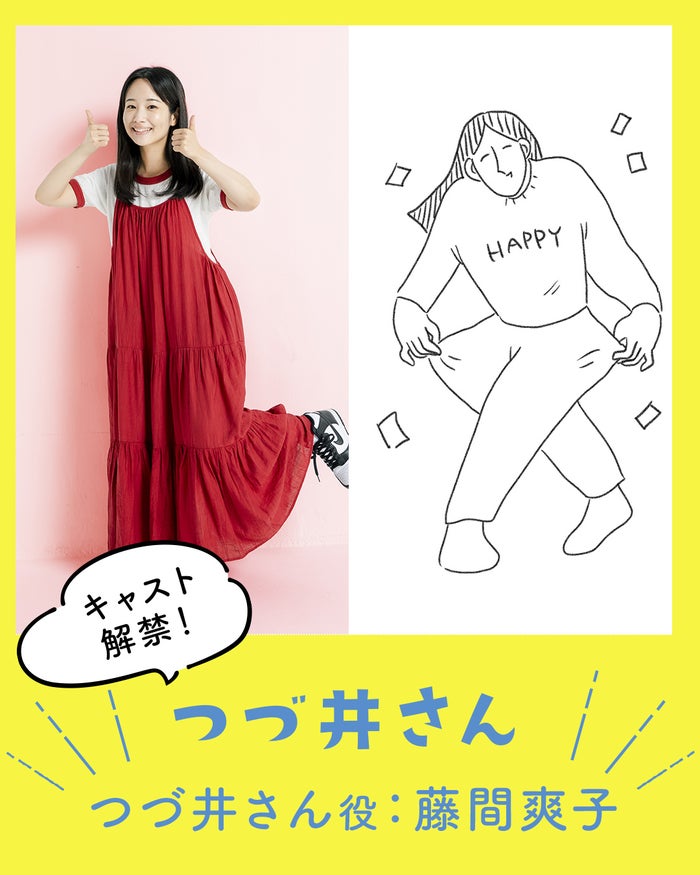 藤間爽子、ドラマ初主演決定 オタク女子の“楽しすぎる日常”描く「つづ井さん」ドラマ化