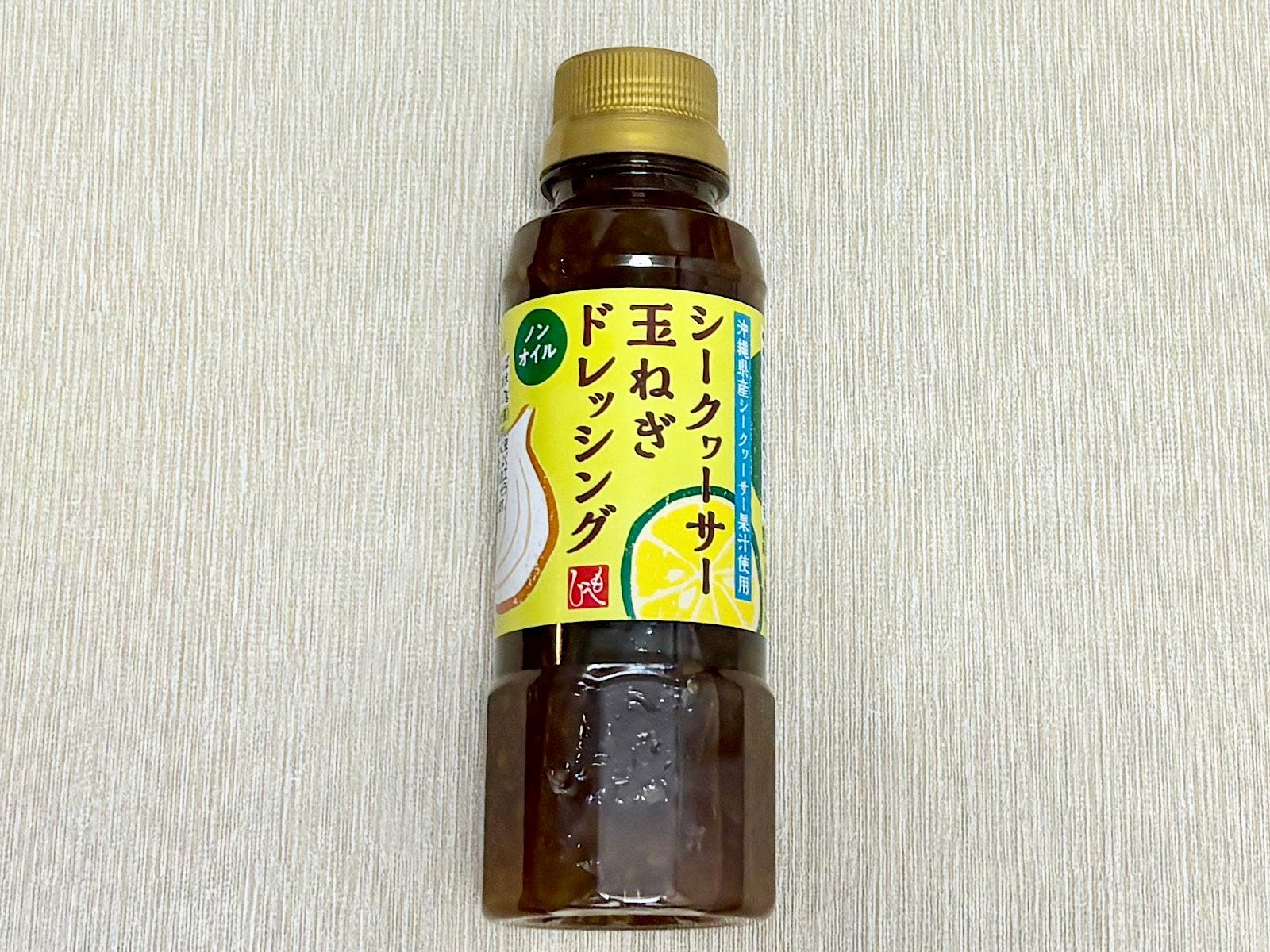「シークヮーサー玉ねぎドレッシング(ノンオイル) 220ml」 410円(税込)