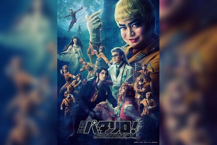 舞台 パタリロ メインビジュアル公開 キャラクター14人のソロビジュアルも モデルプレス