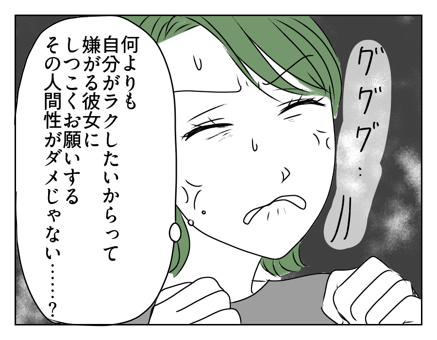 【娘のカレ「学校まで車出して」】外見より人間性が大事！娘よ、気づいて～＜第13話＞#4コマ母道場