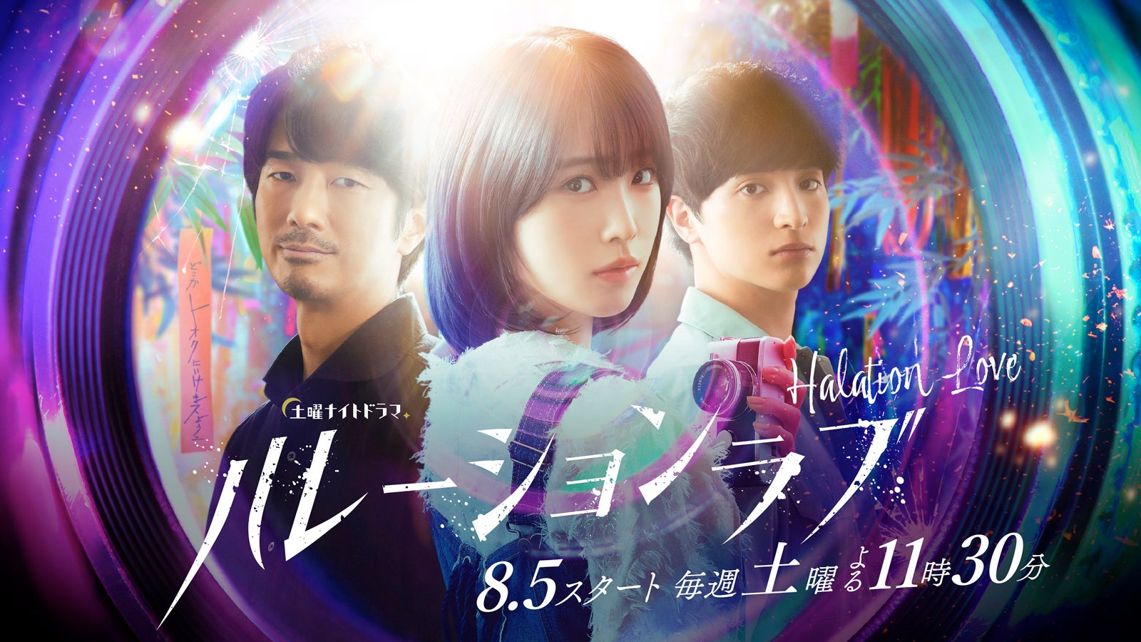 一ノ瀬颯、高橋ひかるの幼なじみ役で「ハレーションラブ」出演決定 眞島秀和と三角関係に