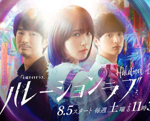 一ノ瀬颯、高橋ひかるの幼なじみ役で「ハレーションラブ」出演決定 眞島秀和と三角関係に
