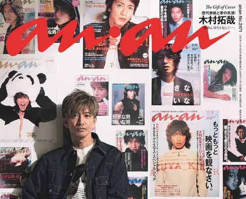 木村拓哉、52枚の歴代カバーと「anan」表紙飾る “表紙登場回数歴代1位”30年間のヒストリーを公開