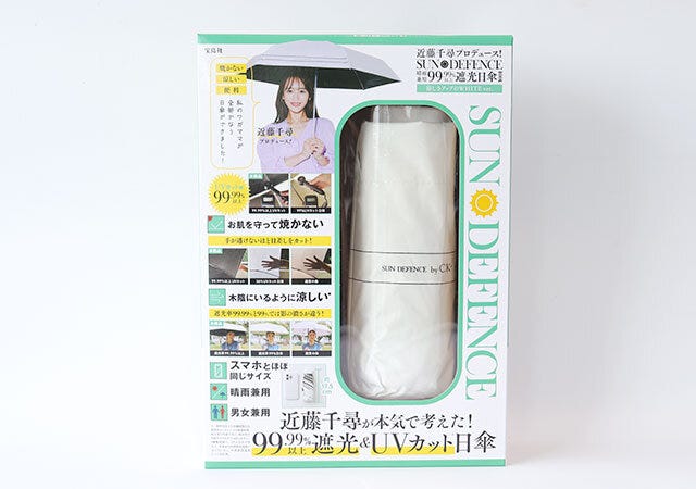 宝島社日傘付録レビュー