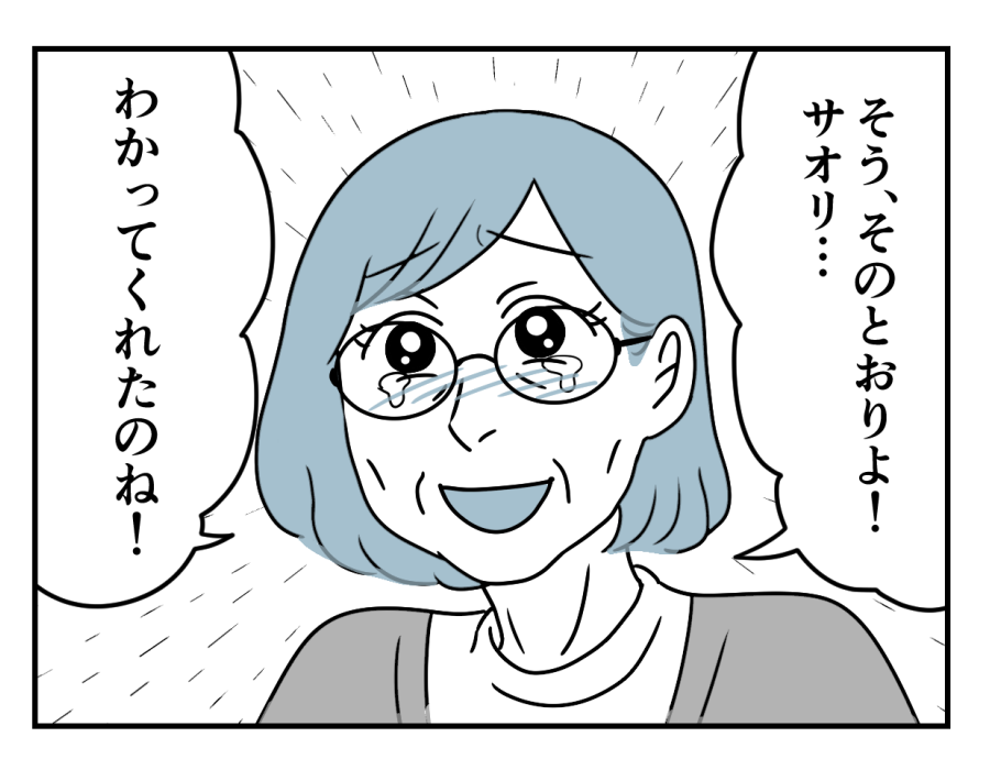 【バツイチ息子は、狂ってた…】「頼ってくれて嬉しい」笑顔を見せた娘＜第25話＞#4コマ母道場