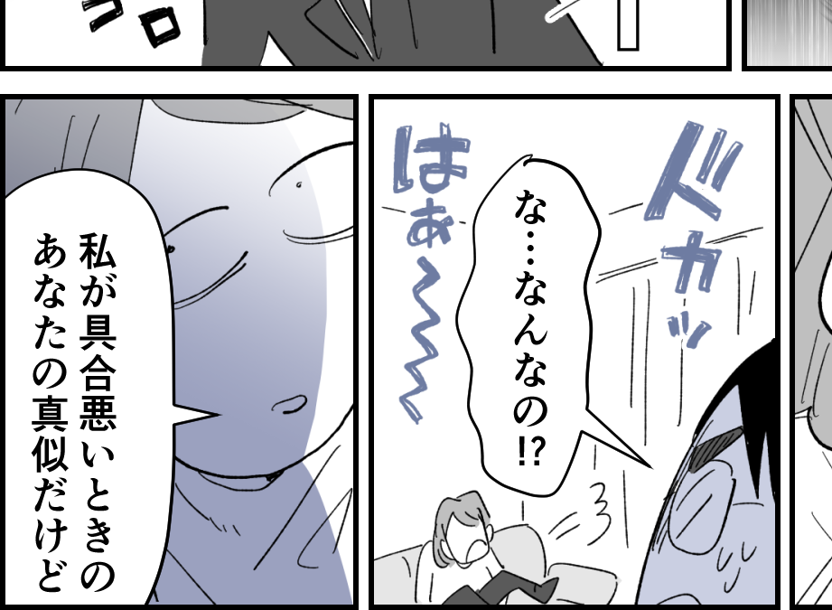 ＜生理中の旦那がムリ＞旦那「環境に甘えてダラけてる」ほ〜？今の言葉、覚えとけよ？【第2話まんが】