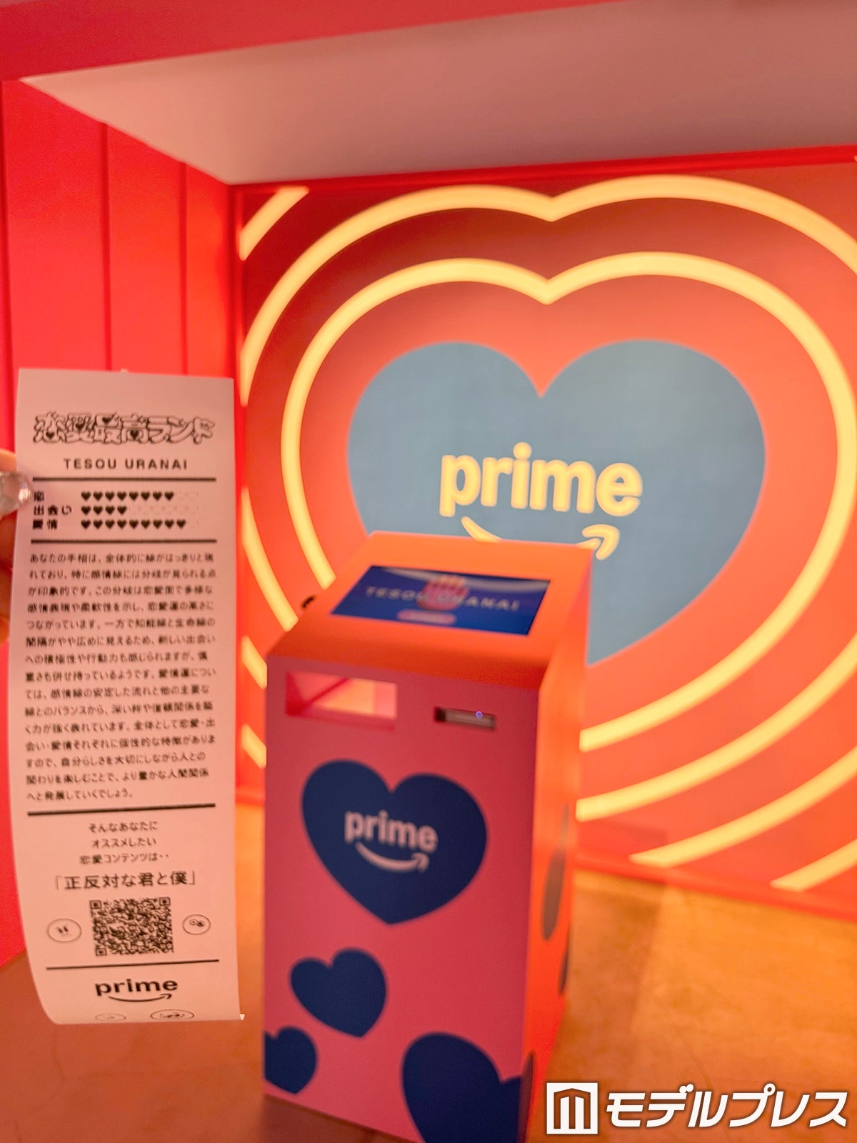 Prime Video「恋愛最高ランド」（C）モデルプレス