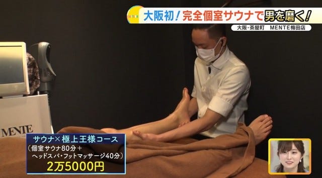 【大阪初の完全個室も】-196℃で“ととのう”!?