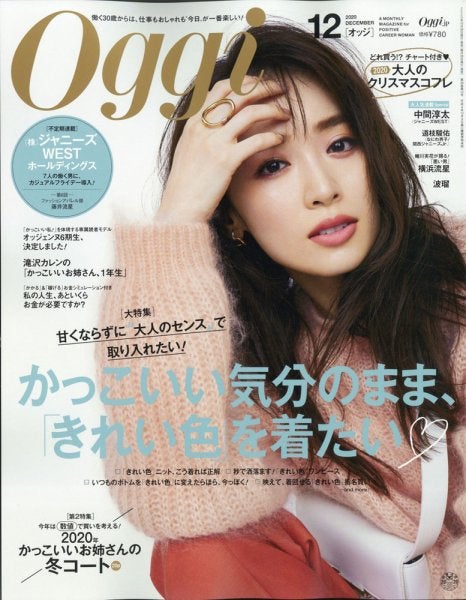 泉里香「Oggi」2020年12月号（C）Fujisan Magazine Service Co., Ltd. All Rights Reserved.