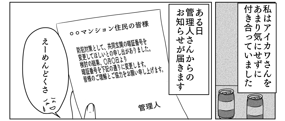 独居高齢女性にターゲットにされた　1_2_2
