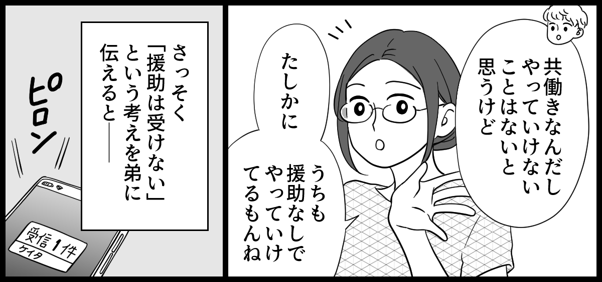 実家が太い義妹