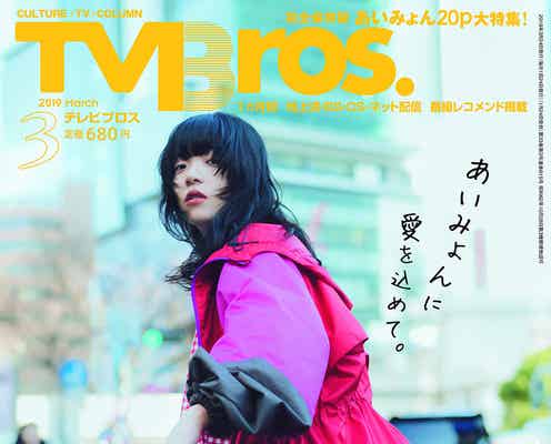 あいみょん、本音吐露「これはやばい人生」