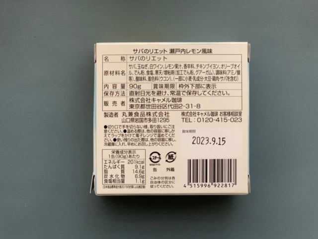 カルディ リエット 成分表示