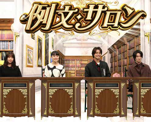King & Prince高橋海人、美 少年・那須雄登「ネプリーグ」初参戦 北村匠海らと白熱バトル