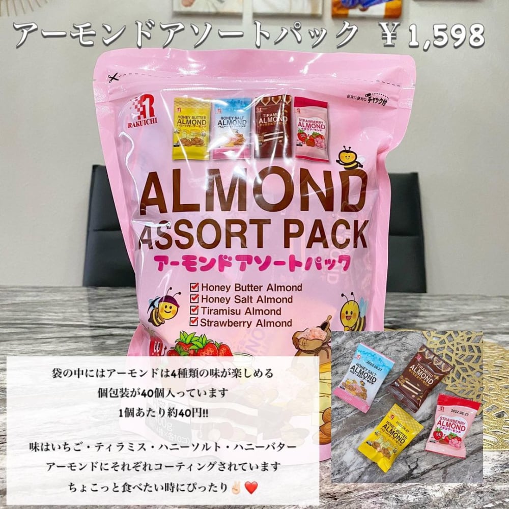 アーモンドアソートパック