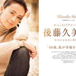 後藤久美子　巻頭スペシャルインタビュー「40歳。私が幸福を感じる時」／「GOLD」11月号（画像提供：世界文化社）