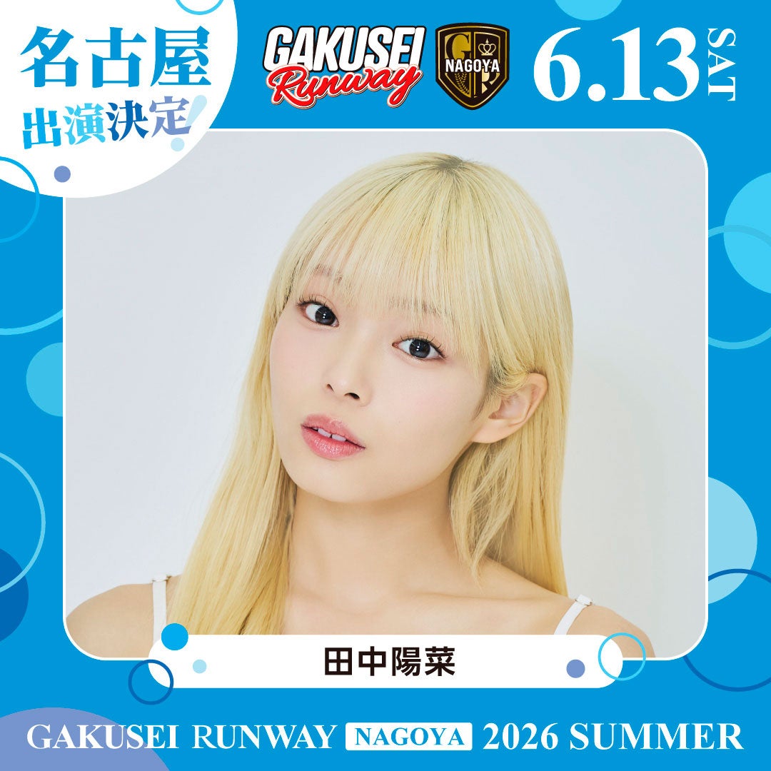 田中陽菜（提供写真）