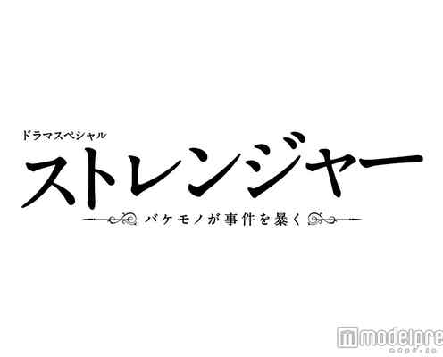 香取慎吾、中条あやみとの初共演で「人間じゃないことがバレ始めた」