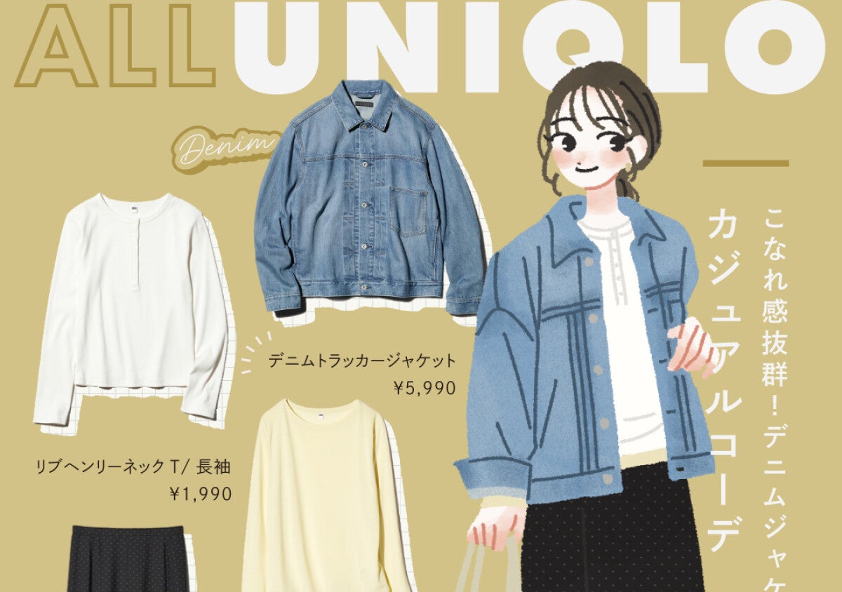 今年の春はユニクロデニムで最高に垢抜ける！大人のデニムカジュアル6スタイル