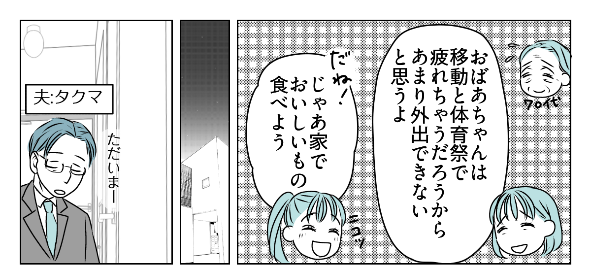70代の母が10数年ぶりに孫の体育祭　1_2_1