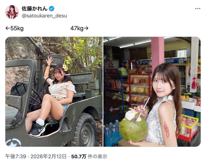 佐藤かれんX(旧Twitter)より