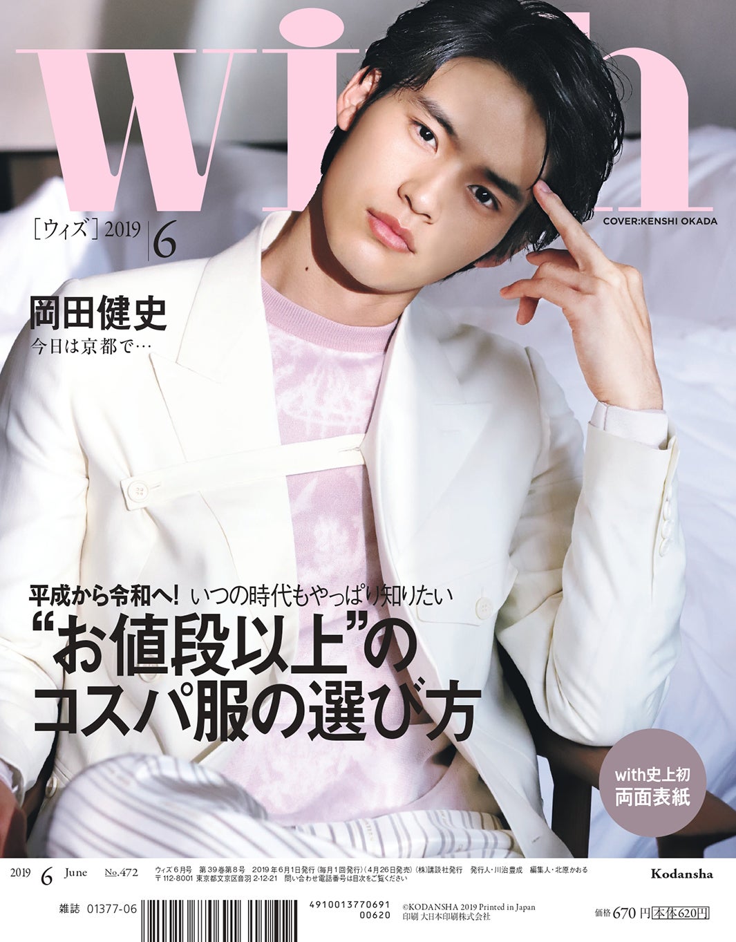「with」6月号（4月26日発売、講談社）表紙：岡田健史（画像提供：講談社）