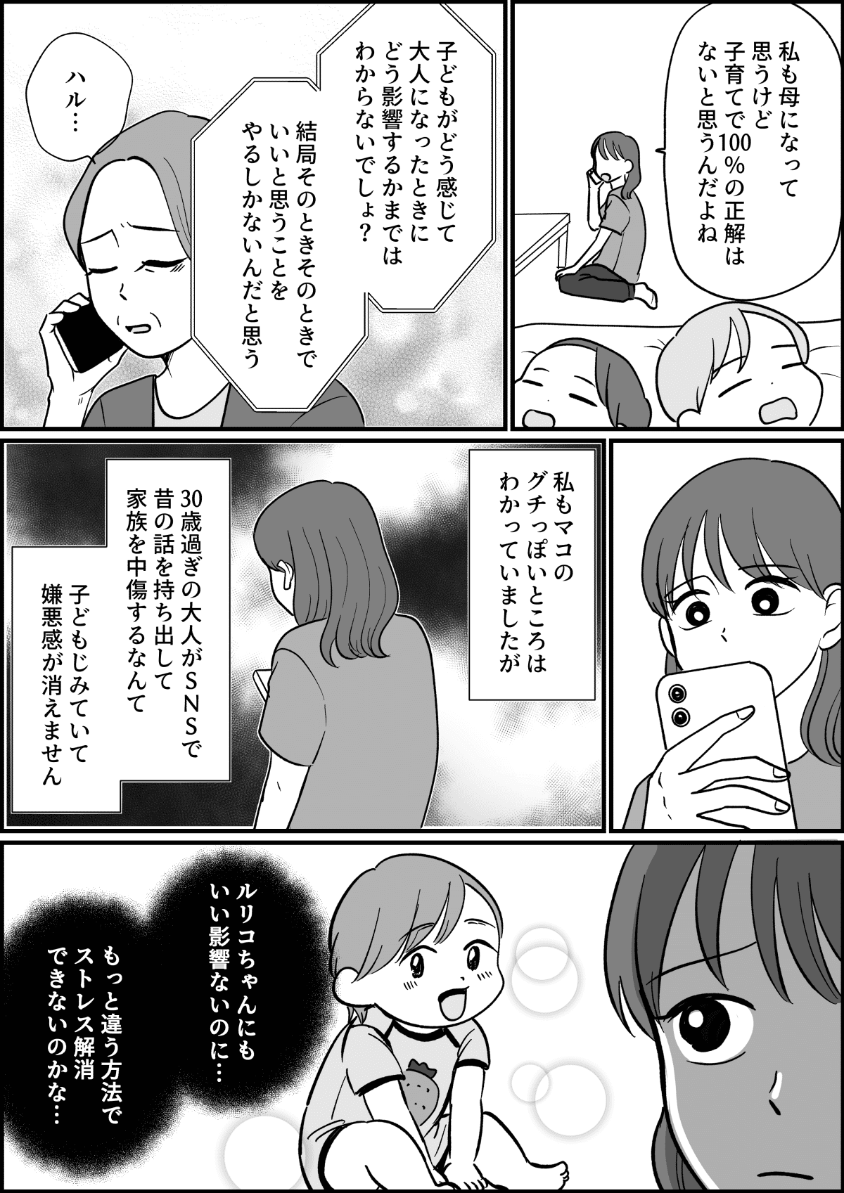 【全10話】三姉妹、仲がいいと思っていたのに_024_1
