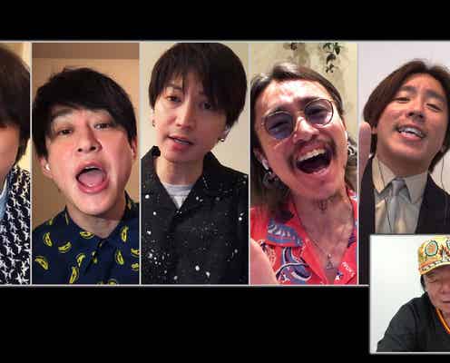関ジャニ∞、リモートセッション初挑戦で「LIFE~目の前の向こうへ~」披露