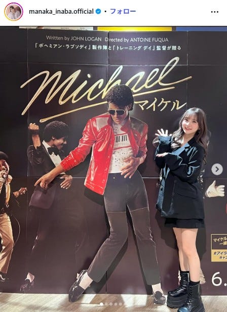 稲場愛香Instagramより