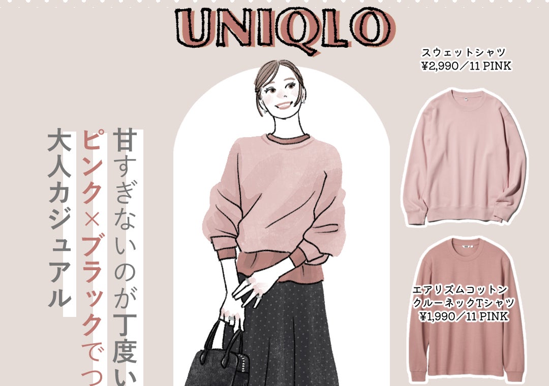 ユニクロで今から買うなら断然「キレイ色」♡着るだけで華やか！春の1週間コーデ